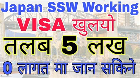 SSW Working VISA How To Go Japan SSW Working VISA In Nepal Japan