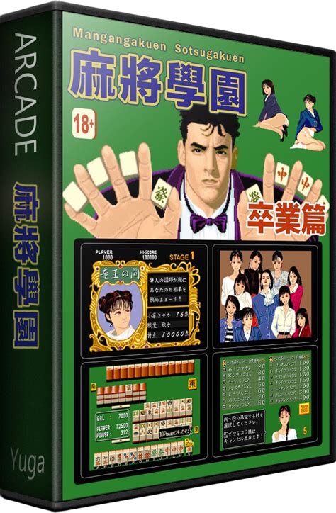 Mahjong Gakuen Images LaunchBox Games Database