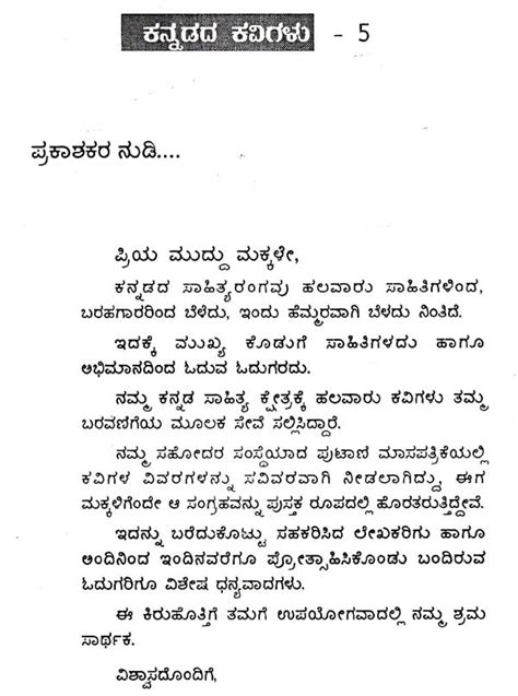 Kannadada Kavigalu Kannada