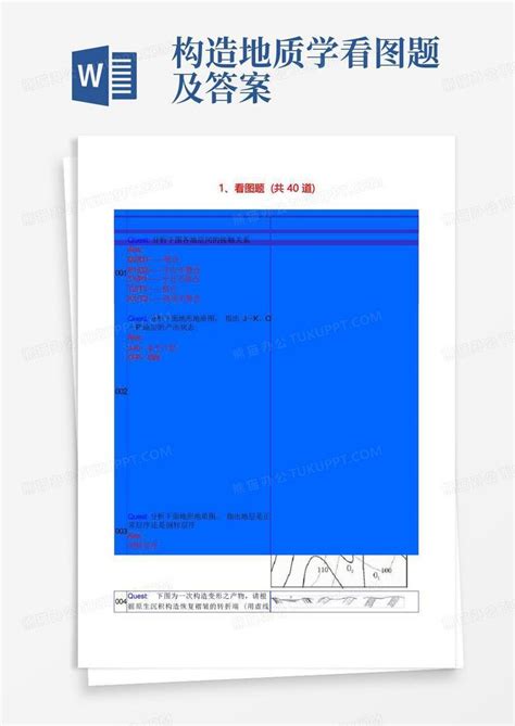 构造地质学看图题及答案word模板下载编号qvbkmrag熊猫办公