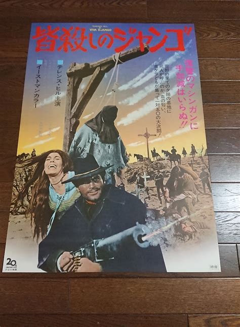 ヤフオク Hi248b2判 映画ポスター「皆殺しのジャンゴ」監