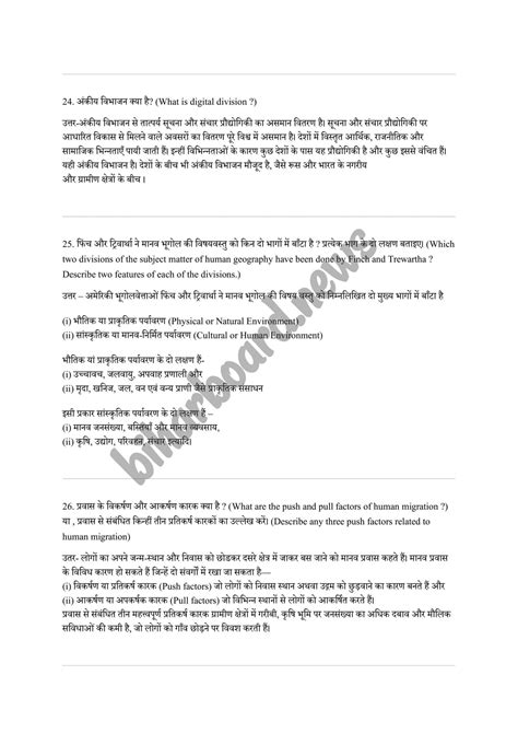 Bihar Board 12th Geography Viral Guess Question 2025