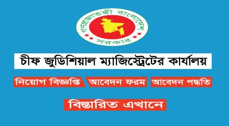 Chief Judicial Magistrate Office Job Circular All In One Bd