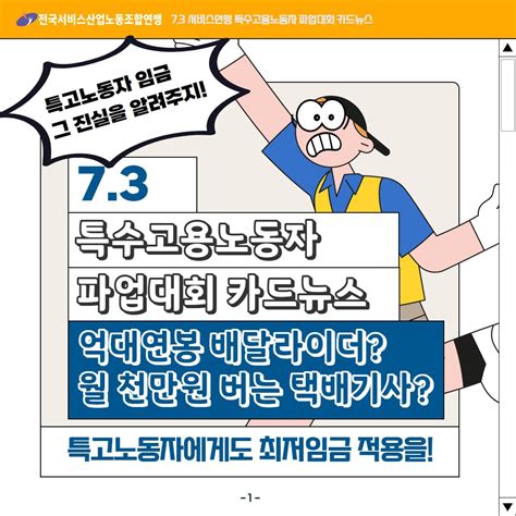 카드뉴스 특수고용노동자에게도 최저임금을 오마이뉴스