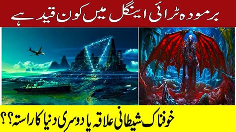 The Mystery Of The Bermuda Triangle Does Dajjal In Bermuda Triangle