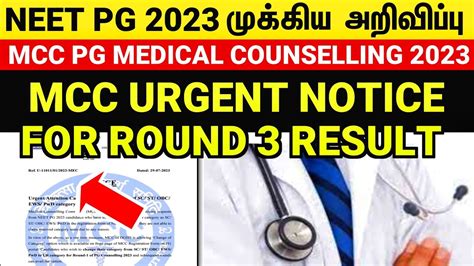 NEET PG 2023 Urgent Notice For MCC Round 3 Result NEET PG Tamil