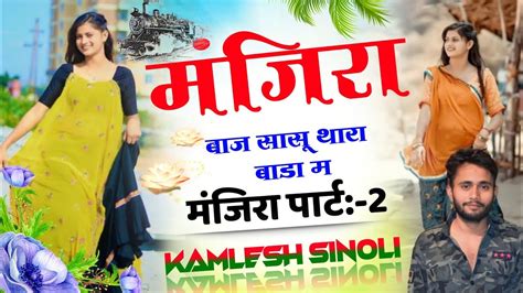 Kamlesh Sinoli New Song