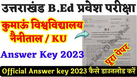 Kumaun University B Ed Entrance Exam Answer Key Ku Bed Entrance