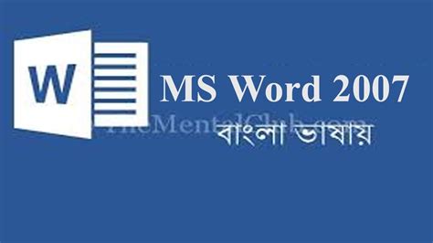 Microsoft Office Word Bangla Tutorial Part Introducing Ms