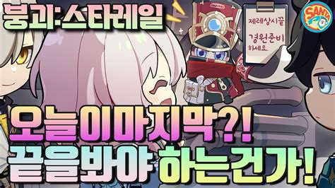 붕괴 스타레일 honkai starrail 아직끝이아닌가 달려야하는건가 제레야 YouTube