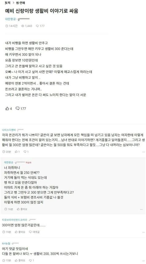 예비신부의 생활비 투정 자유게시판 라이브스코어 라이브맨 실시간 라이브스코어 토토사이트 추천 꽁머니 먹튀검증 커뮤니티