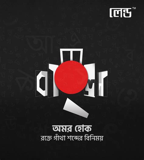 21 February ২১ ফেব্রুয়ারী ভাষা দিবস Motion Ad Behance