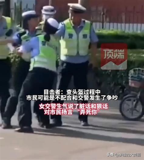 女交警执法扬言“弄死你” 官方：系辅警