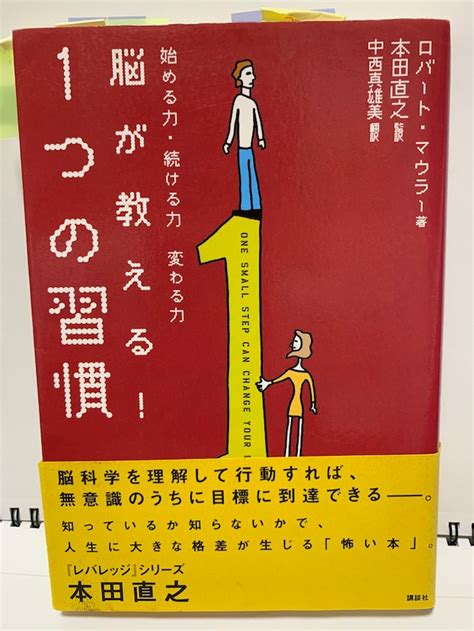 脳が教える！ 人つの習慣 本の越後屋スペシャル