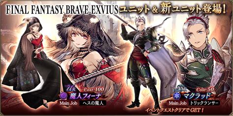 『war Of The Visions ファイナルファンタジー ブレイブエクスヴィアス 幻影戦争』ffbeユニットから「魔人フィーナ」新登場