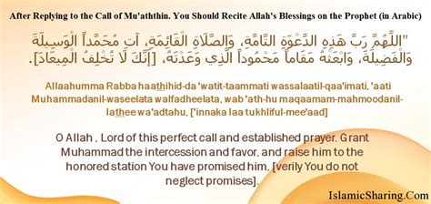 Dua After Adhan Islamic Sharing