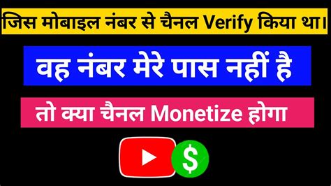 Jis Number Se YouTube Channel Verify Kiya Tha O Number Band Ho Gaya Hai