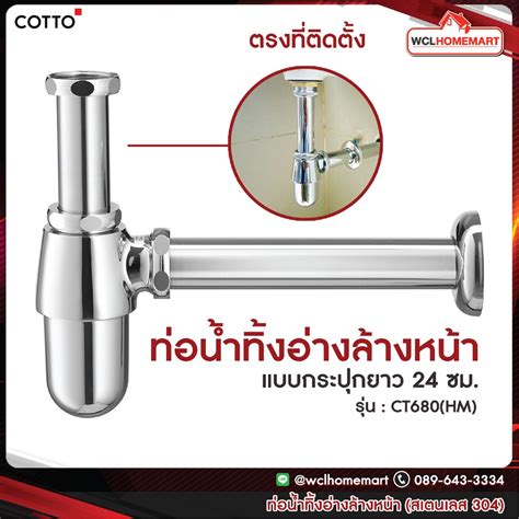 Cotto Ct680hm ท่อน้ำทิ้งอ่างล้างหน้าแบบกระปุกยาว 24 ซม Shopee Thailand