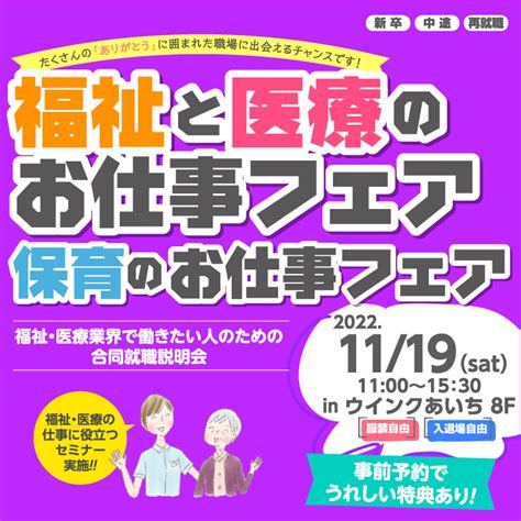 1119 福祉と医療のお仕事フェアに出展します！ 社会福祉法人愛知県厚生事業団