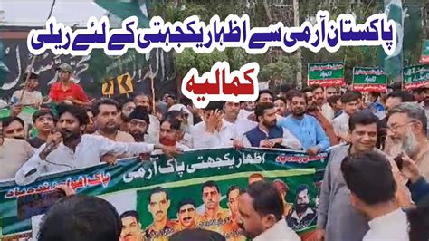 Pak Army Zindabad Rally To Express Solidarity With Pakistan Army In