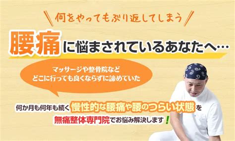 慢性的な腰痛でお悩みの方へ 整体・骨盤矯正 ながさき自然整体院 長崎市