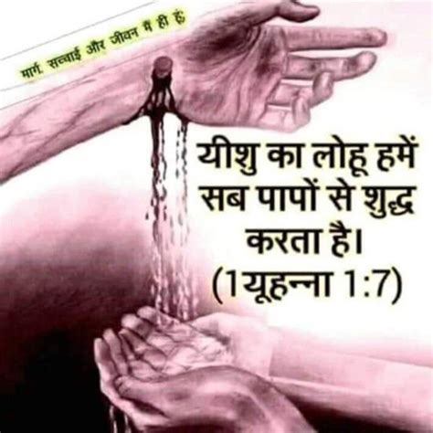 Pin By Mohun Brijmohun On Bible Hindi Quotes Funny Good Night Quotes