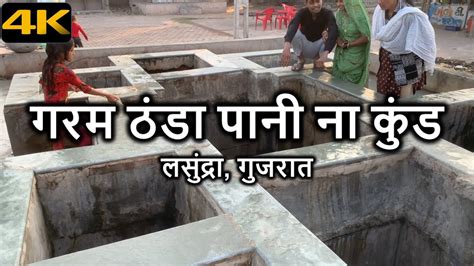 Garam Thanda Pani Na Kund In 4K UHD Hot Water Springs Lasundra