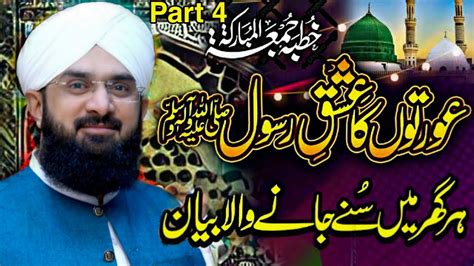 Aurton Ka Ishq E Mustafa S A W New Bayan 2024 Part 4 Hafiz Imran