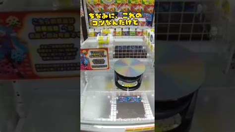 【クレーンゲーム攻略】ゲーセンのufoキャッチャーではじきとばすやつの攻略法 Shorts クレゲマニア