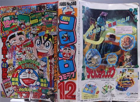 月刊コロコロコミック1989年12月号ゾイド記事 レビュー