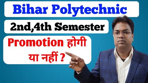 Bihar Polytecnic Bihar Polytechnic 2nd Semester Exam Bihar