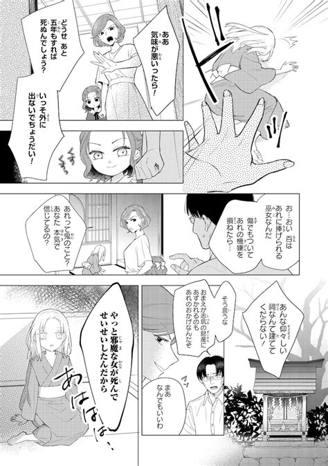 「鬼の妻問い ～孤高の鬼は無垢な花嫁を溺愛する～」より。 薄幸の少女を溺愛するのは孤高の鬼、あやかしとの恋を描いた読み切りが連載化 [画像ギャラリー 8 9] コミックナタリー