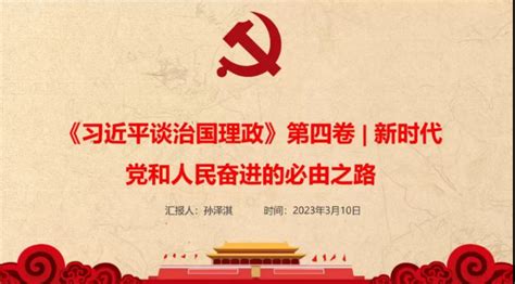 汽车工程学院学生党支部开展党史学习微课堂之推进文化自信自强，铸就社会主义文化新辉煌