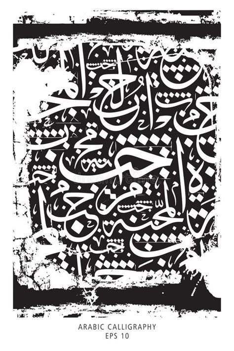 Calligraphy Random Arabic Letters Without Specific Meaning In English