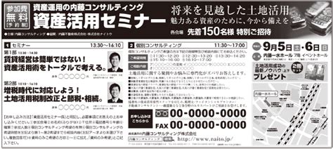 セミナー広告 新聞広告で開催予定のセミナーやイベントに集客 掲載料金