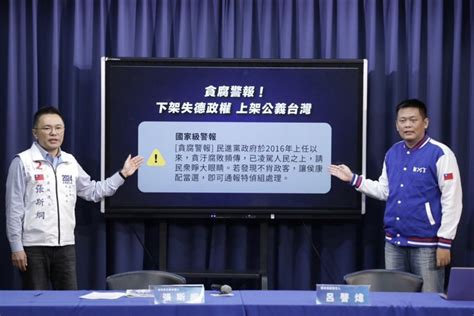 細數民進黨8年失德弊病 國民黨籲全民解除「貪腐警報」 政治 要聞 聯合新聞網