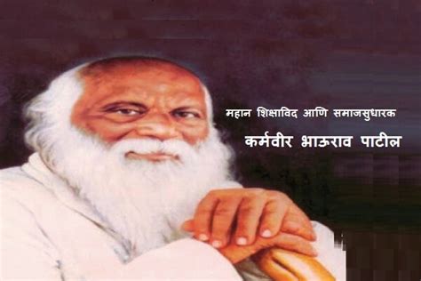 Karmaveer Bhaurao Patil - MajhiMarathi