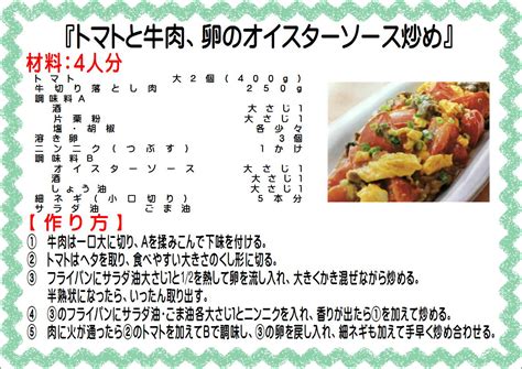 トマトと牛肉、卵のオイスターソース炒め すきとく市