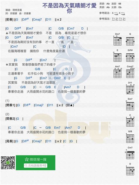 《不是因为天气晴朗才爱你吉他谱》理想混蛋吉他图片谱1张 吉他谱大全