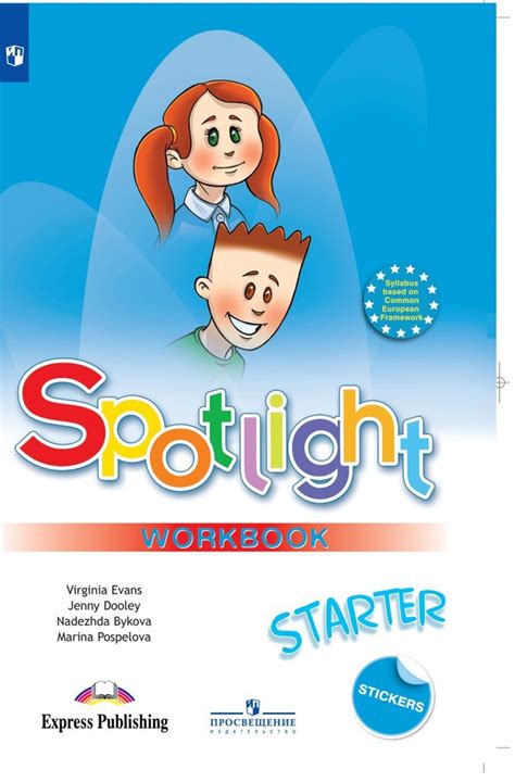 Spotlight Starter: Workbook / Английский язык. Рабочая тетрадь к ...