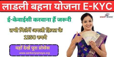 Ladli Behna Yojana E Kyc 2024 घर बैठे करें सरल तरीके के