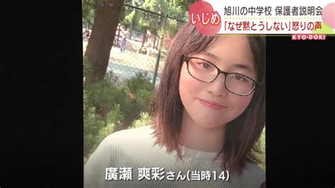 【旭川】いじめ問題 凍死した女子中学生在籍した学校で説明会「10人の加害者の未来が大切」教頭が初めて釈明★3 5ちゃんねるニュース速報 Tnn