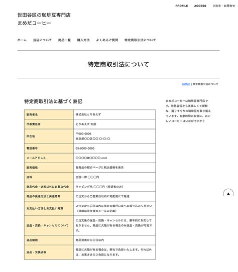 ホームページに特定商取引法に基づく表記を記載する方法 活用マニュアル とりあえずhpヘルプセンター