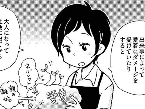 彼の言動が気になり不安で眠れない。人に振り回されず自分らしく生きるには／マンガでわかる 愛着障害（ダ・ヴィンチweb）