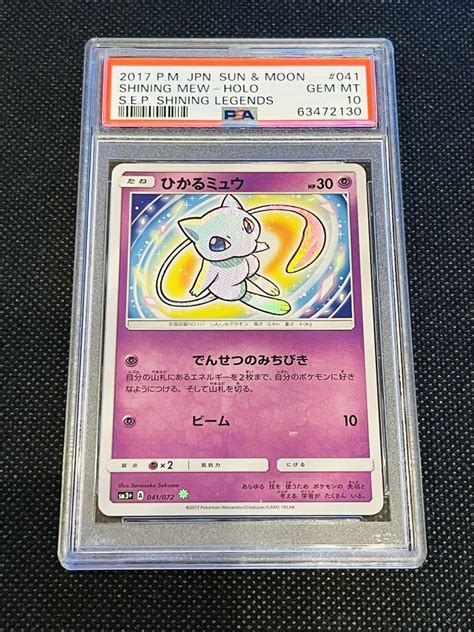 ポケモンカード ひかるミュウ Sm3 041 072 鑑定品 中古品