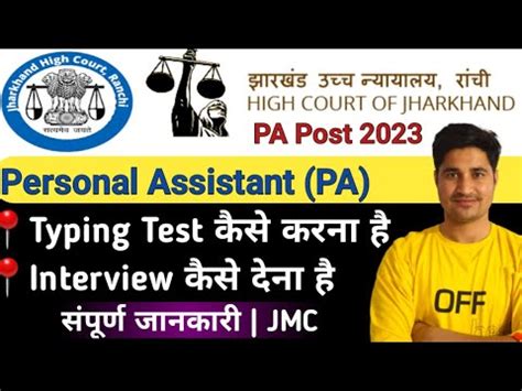 Jharkhand High Court Personal Assistant Vacancy 2023 Typing Test And