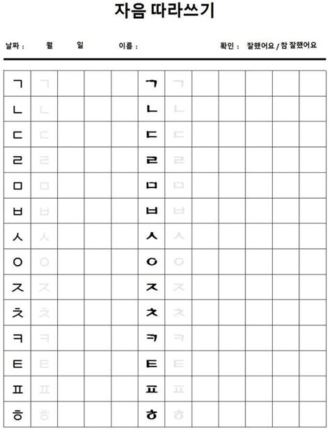 Korean Writing Practice Sheet Korean Alphabet Hangul Etsy Artofit