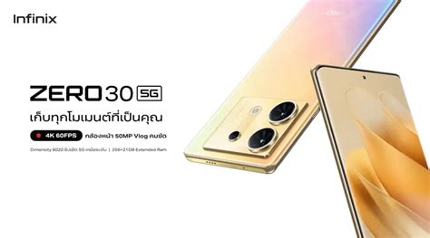 Infinix เตรียมเปิดตัว Zero 30 5g ในไทย ชูจุดขายกล้องหน้า 4k เคาะราคาไม่