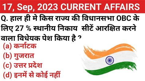 Current Affairs 17 September 2023 L Today Current Affairs Ll Daily