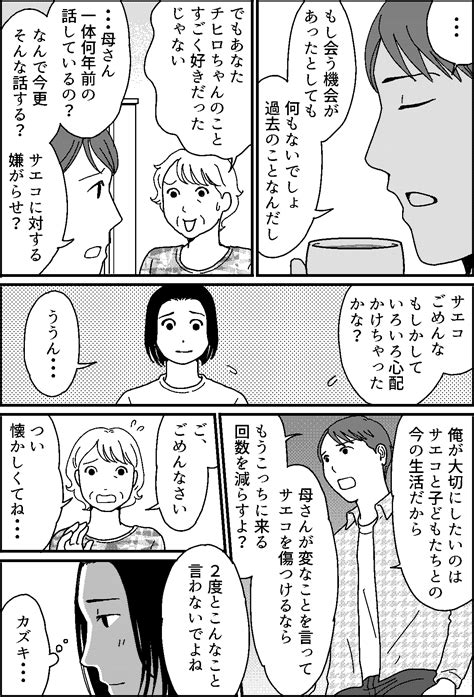 ＜初カレにビックリ！＞もう過去！旦那が義母から私を守ってくれる【第8話まんが：元カレ妻の気持ち】 ママスタセレクト Part 3